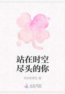 You Standing at the End of Time and Space