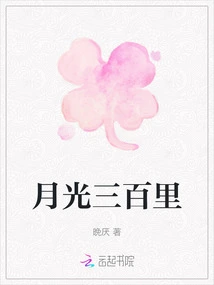 Moonlight Three Hundred Miles