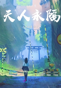 Heaven and Man Are Separated Forever