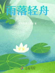 Rain Falls on the Boat