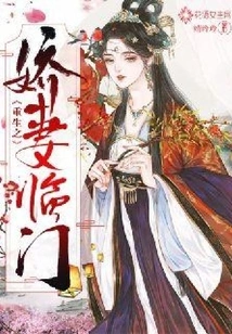 The Reborn Wife is Coming