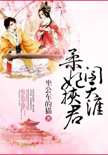 Concubine Rou Takes You to the End of the World