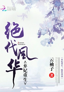 Rebirth of an Abandoned Concubine: Unparalleled Grace