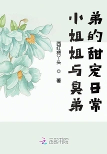 The Sweet Daily Life of a Little Sister and Her Bratty Brother