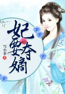 The Concubine Wants to Seize the Legitimate Son