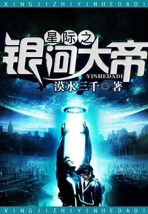 Interstellar Galaxy Emperor