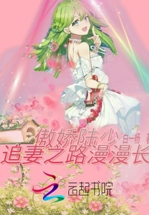 Arrogant Mr. Lu Has a Long Road to Pursue His Wife