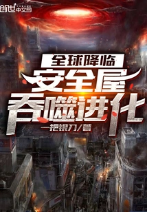 Global Advent: Safehouse Devours Evolution