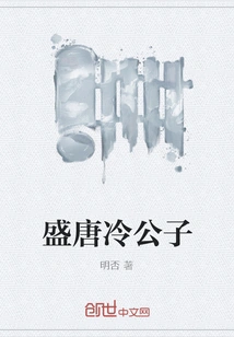 Leng Gongzi in the Prosperous Tang Dynasty