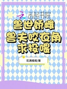 A Coquettish Girl in the World of Beasts, the Beastman Bites the Corner of His Clothes and Begs to Be Fed