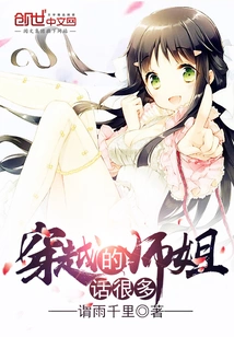 The Senior Sister Who Traveled Through Time Talked a Lot