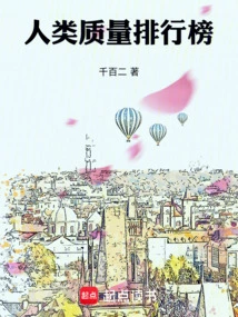 Human Quality Ranking