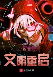 Restarting Civilization in Another World