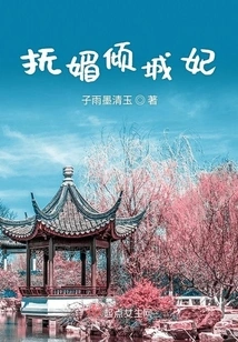 The Charming Concubine