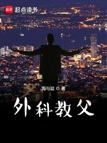 Godfather of Surgery