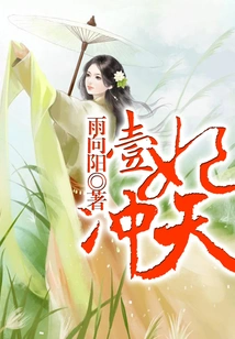 One Concubine Soars to the Sky