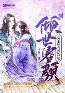 World-famous Appearance: Pluto Only Favors the Cold Concubine