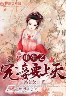 The Reborn Concubine is Going to Heaven