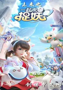 Let's Get Together in the Future to Catch Monsters