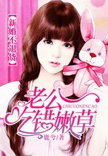 No Return for Newlyweds: Husband Ate the Wrong Grass