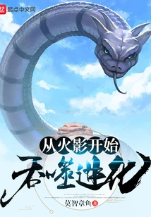 Devouring Evolution from Naruto