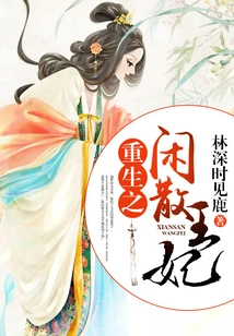 Rebirth of the Idle Princess