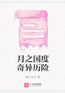 Bizarre Adventures in the Moon Kingdom