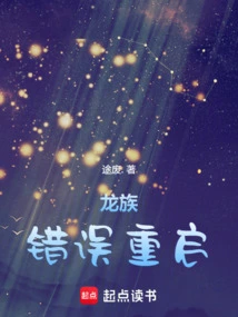 Dragons: Error Restart