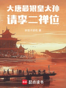 The Grandson of the Most Ruthless Emperor of the Tang Dynasty Asks Li Er to Take the Throne!