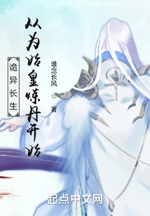 Weird Immortality: Starting from Making Alchemy for the First Emperor