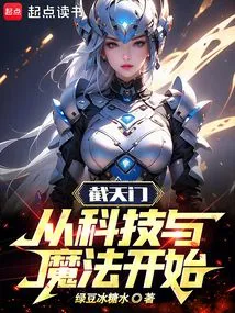 Jie Tianmen: Start with Technology and Magic!