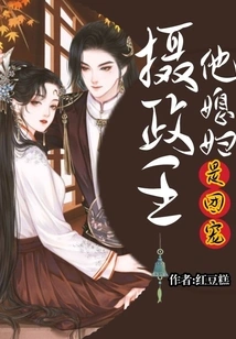 The Regent's Wife is the Favorite of the Group