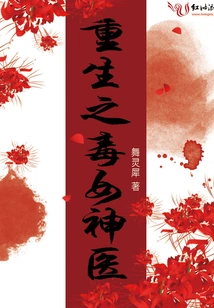 Reborn Poison Goddess Doctor