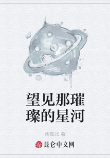 See the Dazzling Stars