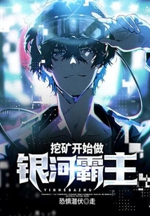 Start Mining to Become the Overlord of the Galaxy