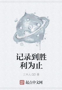 Record Until Victory