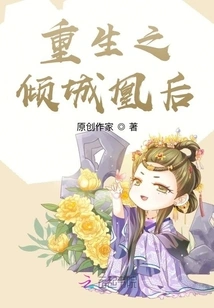 Rebirth of the Alluring Phoenix Queen