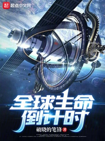 Global Countdown to Life