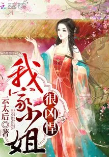 My Lady is Very Fierce