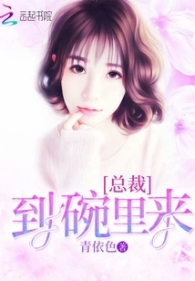 President, Come to the Bowl!