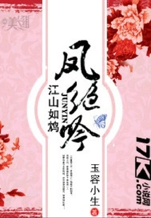 Rivers and Mountains Are Like Poison: Feng Jueyin