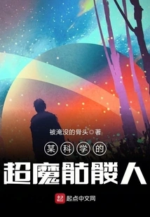 A Certain Scientific Super-demon Skeleton