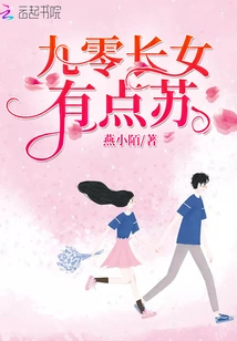 The Eldest Daughter in the 1990s is a Bit Sour