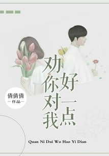 I Advise You to Be Nice to Me