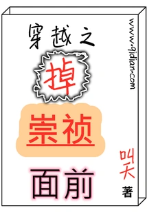 Traveling Through Time and Falling in Front of Chongzhen