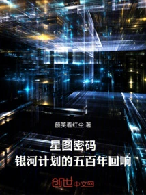 Star Map Code: Five Hundred Years of Echoes of the Galactic Plan