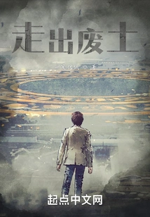 Out of the Wasteland