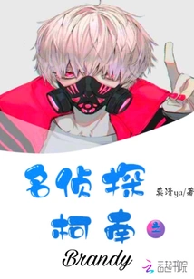 Detective Conan: Brandy