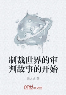 The Beginning of the Trial Story of the World of Sanctions