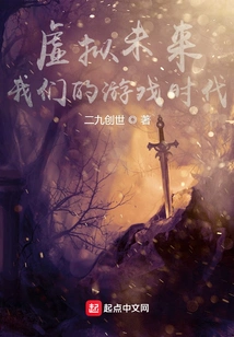 Virtual Future: Our Game Era